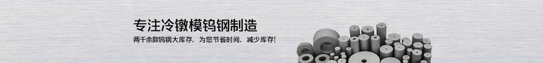 碳钢及不锈钢专用钨钢